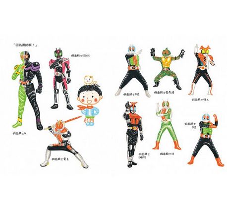 我要當假面騎士！勇敢篇